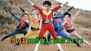 [ROV] การรวมตัวครั้งแรกของปี ft.กิตงาย, Doyser, Moss, Monaliza