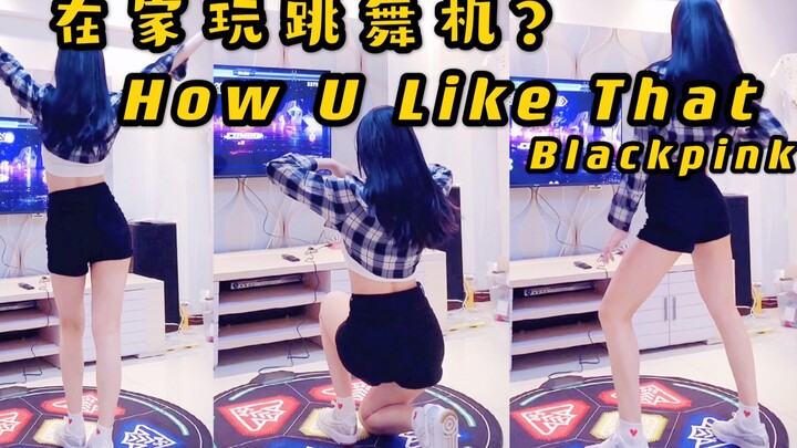 Surprise! How to play the arcade dance machine at home? Blackpink original dance HowULikeThat