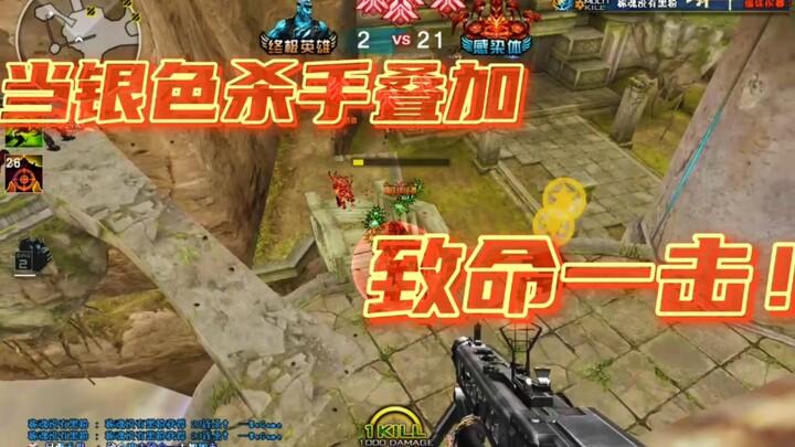 รุ่นพี่เฉิงฮุ่น [CrossFire] นี่แหละที่เรียกว่ามือสังหารสีเงิน!