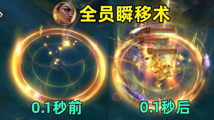 All-Staff Teleportation: One teleport per second—everything you see is an illusion!