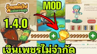 mod มีเงินเพชรไม่จำกัด My hotpot story 1.4.0 android ios