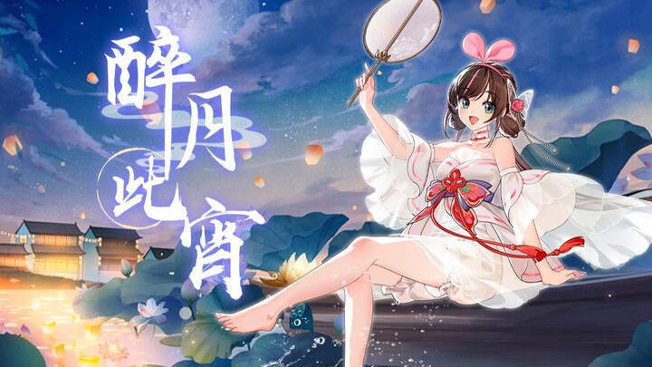 Original Guofeng Dance “Drunken Moon Tonight” — Playing in the Water, Treading the Moonlight, with G