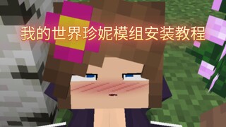 ♥️♥️♥️Tutorial pemasangan mod Minecraft Jenny♥️♥️♥️