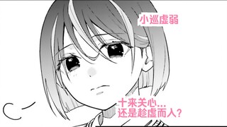 【橘漫/熟肉】关心还是趁虚而入？《契约姐妹》24 汉化补完计划第189期