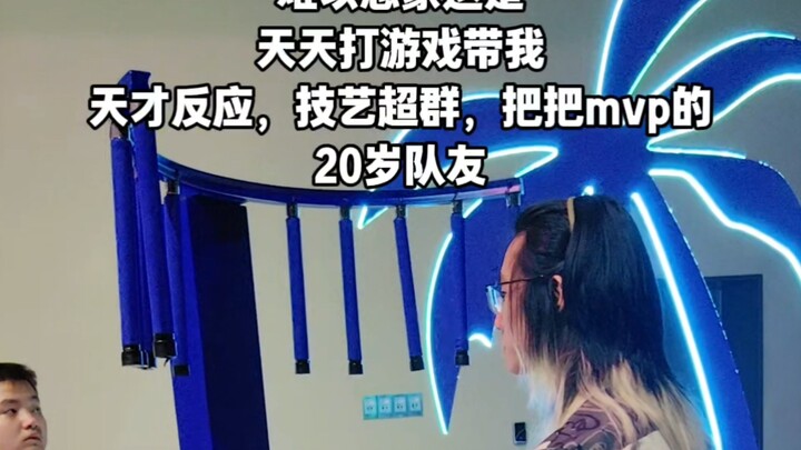 你游戏里抱到的大腿线下可能是这样的人