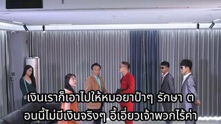 ชายตาบอดถูกนักเลงทำร้าย แต่ตื่นมาพร้อมระบบเศรษฐี_