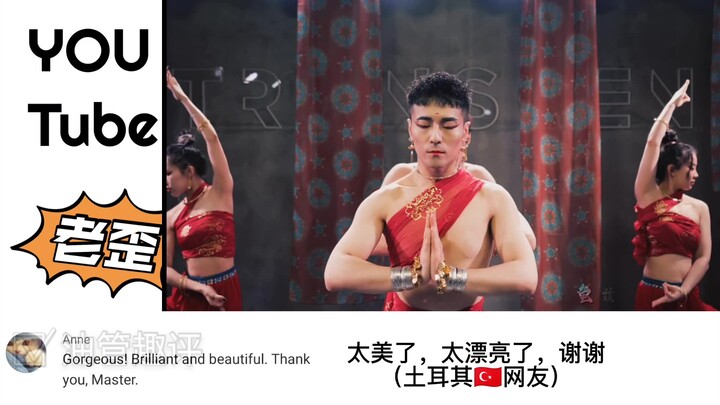 油管国外网友评论张艺兴敦煌飞天舞，完美演绎敦煌文化，飞天一梦