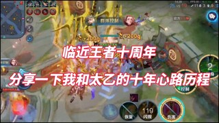 مع اقتراب الذكرى العاشرة للملك، دعوني أشارككم رحلتي النفسية مع تاي يي على مدى عشر سنوات