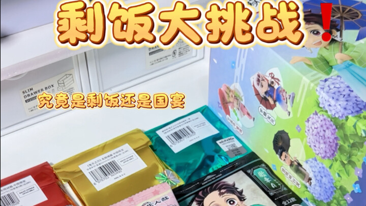 【يوميات أكل الحبوب】12.0 الأشخاص المحظوظون بالسوء لا يستحقون سوى انتقاء العظام من بقايا الطعام 🦴