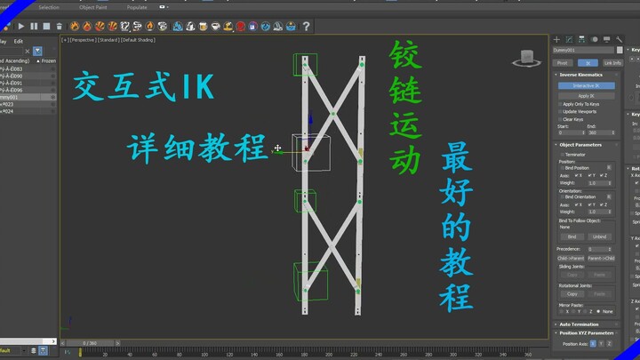 3dmax交互式IK教程，铰链运动工业实例讲解，机械动画的核心。