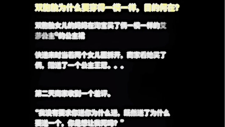 Tại sao cặp song sinh lại phải mặc giống hệt nhau?