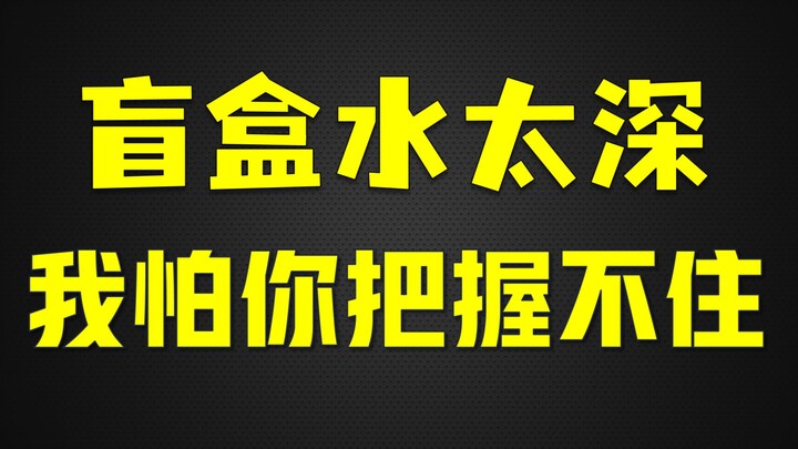 Melihat Sejarah Blind Box dari Pet Blind Box: Bagaimana Blind Box Perlahan Jadi Kunci untuk Membangu