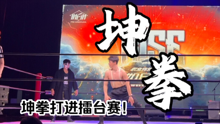 “Pertarungan Nyata di Ring Kun Quan: Saudara Senior dari Sekolah Kun Menggunakan Teknik Kun Quan dal