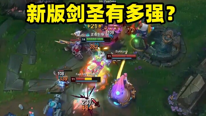 《这就是新版无极剑圣？》这强度登顶！！！