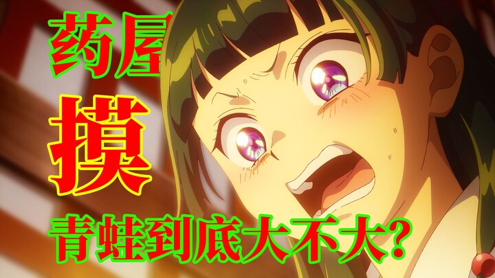 猫猫壬式因青蛙大小起争执，汪汪队立大功【药屋少女的呢喃36】