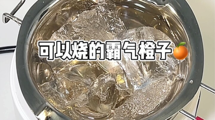 可以烧的霸气橙子，真的好治愈！我爱手工！！！