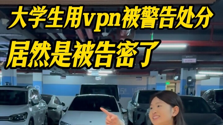 Whose fault is this, really—the VPN’s or someone else’s?