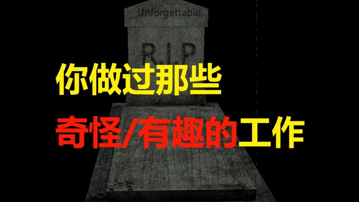 [Toxic] A Hilarious Roundup of Weird & Wonderful Jobs