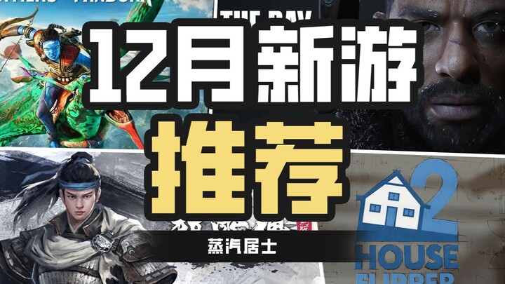 Delayed for 3 Years! No. 1 on the Steam Wishlist! Finally Releasing Now! [December New Game Picks]