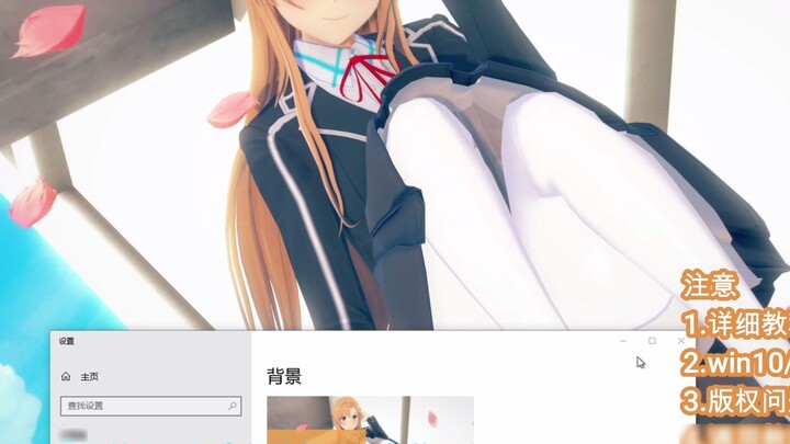 Asuna beautification package for Windows 10/11! Very beautiful (swimsuit)! Contains simple tutorial!
