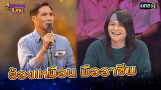 ร้องเหมือนมืออาชีพ  | Highlight ดวลเพลงชิงทุน2024 Ep.1729 | 6 ธ.ค.67