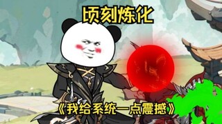 第56集  顷刻炼化