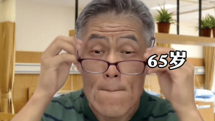 การเกษียณอายุที่คุณคิดว่าคือ 65 ปี