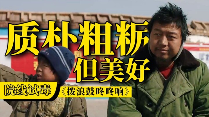 Hiện thực thô ráp và mộc mạc nhất, nhưng chắc chắn sẽ không bán chạy! "Trống lắc lư kêu vang" [Thử n