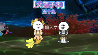 【父慈子孝】五十九-强行达成交易