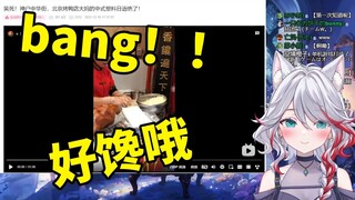 日本天然小姐姐看《笑死！神户中华街，北京烤鸭店大码的中式塑料日语绝了！》