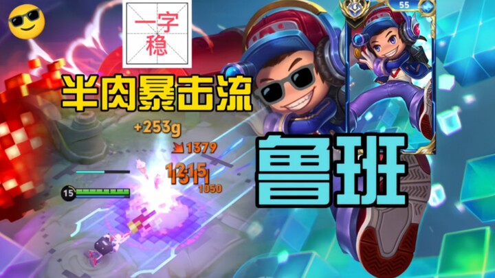 Build terbaru Luo Ban di Musim 37