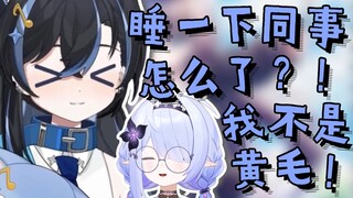 【汀汀汀TTT】睡睡同事怎么了？！
