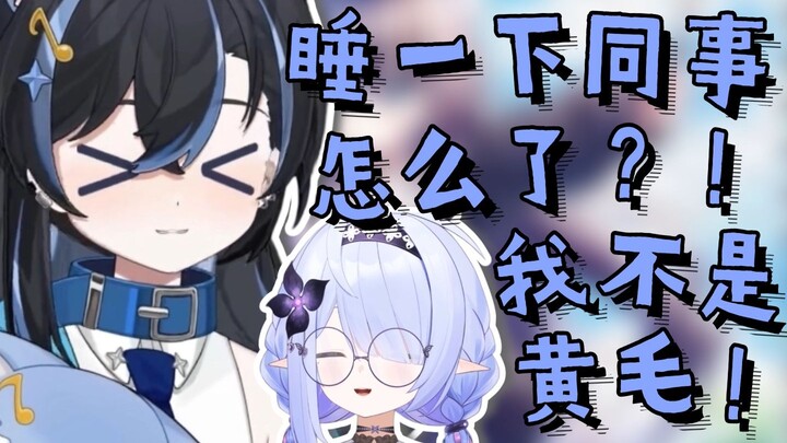 【汀汀汀TTT】睡睡同事怎么了？！