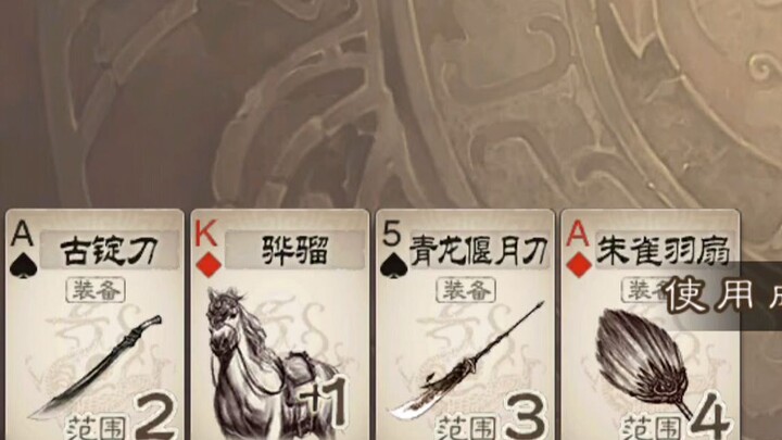 Seeing that the landlord is Cao Ying, quickly scroll through four pieces of equipment for her to gue