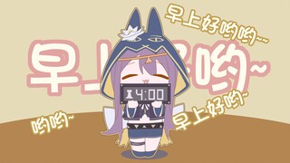 佩佩叫你起床啦！！