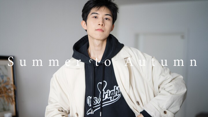 0元入秋计划 | 换季的单品别扔，这样穿