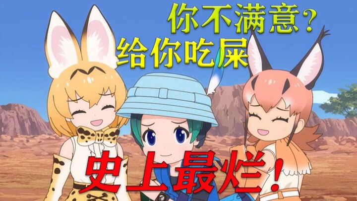 【《兽娘动物园2》吐槽】动漫界的史家之绝唱，送给全体动漫爱好者的一封战书