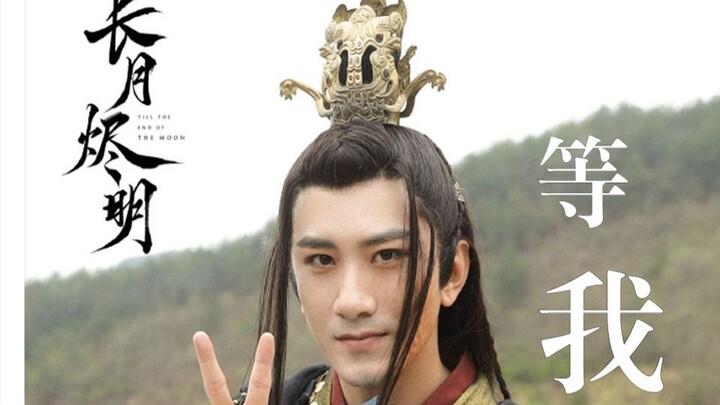 【肖顺尧】澹台明朗已经在路上了