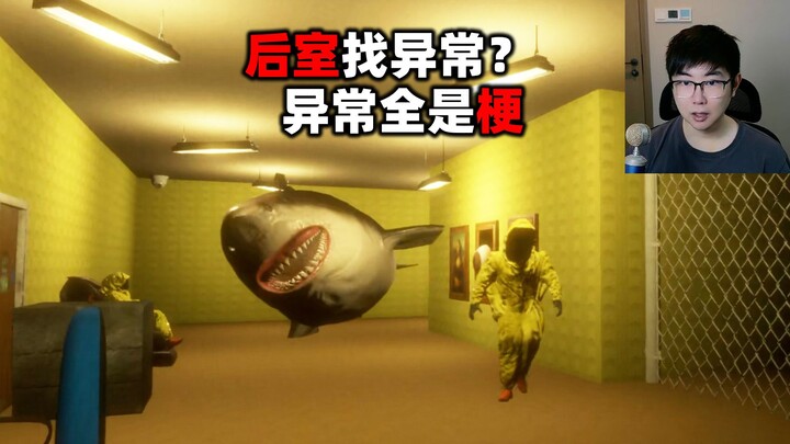 A Room-23-style anomaly-hunting game? All the anomalies are just memes.