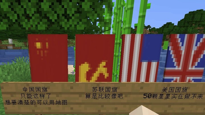 [Minecraft] Make some national flags with flags