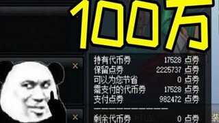 DNF: Yujiang helped Shenhao water friends to open a dragon box with 1 million points. The account ow