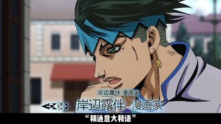 岸边露伴的奇妙冒险，误入忏悔室，竟然听到惊天秘密