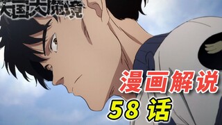 新篇章开启！露敏的身世秘密即将揭开 「天国大魔境 漫画58话解说」