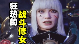 战锤40k战斗修女人偶开箱！【嗯，馆长很短】