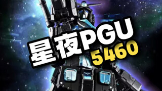 【资讯】星夜涂装PGU