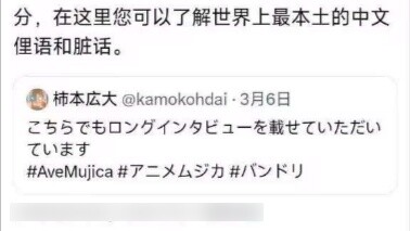 ความคิดเห็นอันกระตือรือร้นของฮิโรยูกิ คาคิโมโตะ ผู้เขียนบทของมูจิกะบน Twitter เมื่อวันที่ 6 มีนาคม