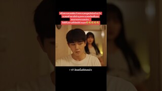 อย่าพึ่งคิดไปไกลกลับมาก่อน🤣 #17อีกครั้งก็ยังแจ๋ว #รีวิวซีรีส์จีน