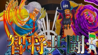 【共闘】"英雄"ガープ＆"智将"センゴクvs"四皇"黒ひげ...更にはカタクリ＆ロー＆麦わらの一味も参戦の"大混戦"へ...※考察&ネタバレ注意【ONE PIECE】【やまちゃん。】