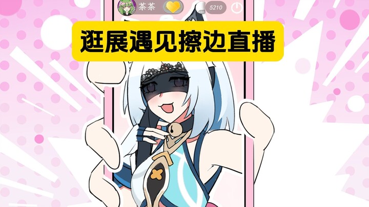 表姐：擦边直播正在荼毒现在的青少年…