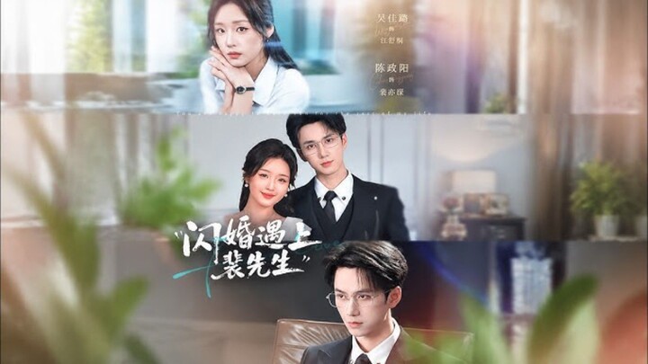 《闪婚遇上裴先生》A Flash Marriage With Mr. Pei | Chen ZhengYang 陈政阳  Wu JiaLu吴佳璐